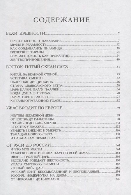 Фотография книги "Шахов, Маневич: Всемирная история телесных наказаний"