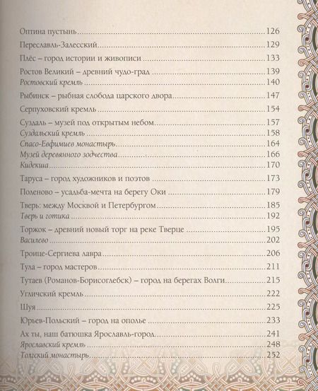 Фотография книги "Шахов, Маневич, Зоркая: Золотое кольцо России. История. Достопримечательности. Традиции"