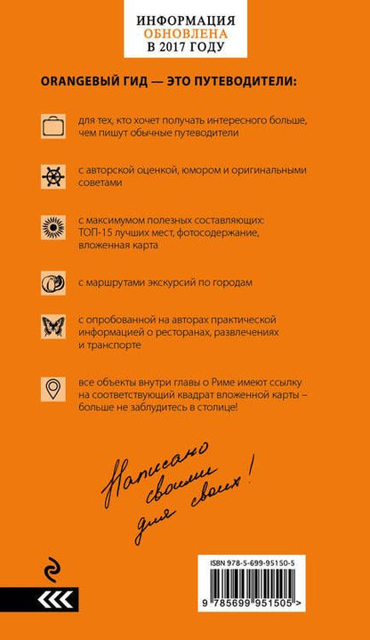 Фотография книги "Шахова, Арье, Тимофеев: ИТАЛИЯ: Рим, Флоренция, Венеция, Милан, Неаполь, Палермо : путеводитель + карта. 5-е изд., испр. и доп."