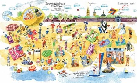 Фотография книги "Шахвердова СветланаЯ иду искать в Санкт-Петербурге"