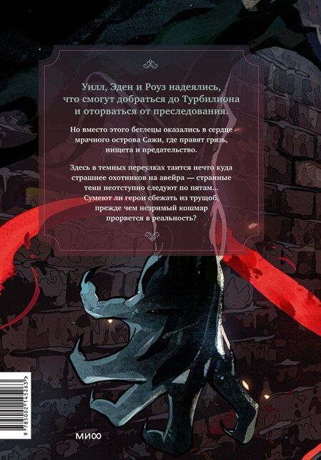 Фотография книги "Сhaki Chaki: Я — Авейра. Том 2"