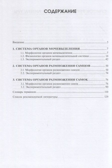 Фотография книги "Шакирова, Кузнецов, Широкова: Клиническая морфология и экспериментальная хирургия мочеполового аппарата крысы"