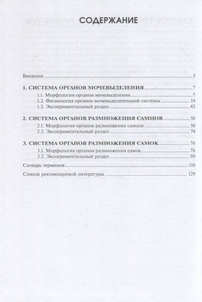 Фотография книги "Шакирова, Кузнецов, Широкова: Клиническая морфология и экспериментальная хирургия мочеполового аппарата крысы"
