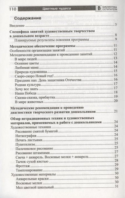 Фотография книги "Шакирова: Цветные чудеса. Дополнительная образовательная программа по изобразительной деятельности. Старшая группа"