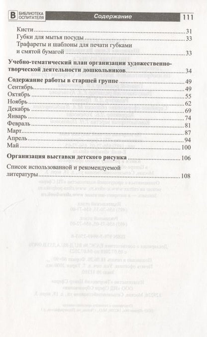 Фотография книги "Шакирова: Цветные чудеса. Дополнительная образовательная программа по изобразительной деятельности. Старшая группа"