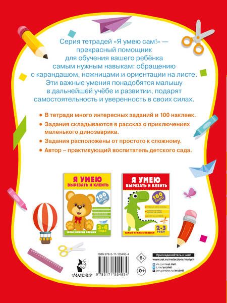 Фотография книги "Шакирова: Я умею вырезать и клеить. 2-3 года"