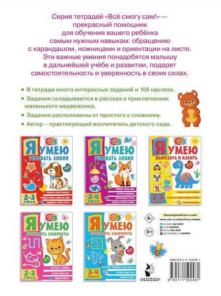 Фотография книги "Шакирова: Я умею вырезать и клеить. 3-4 года"