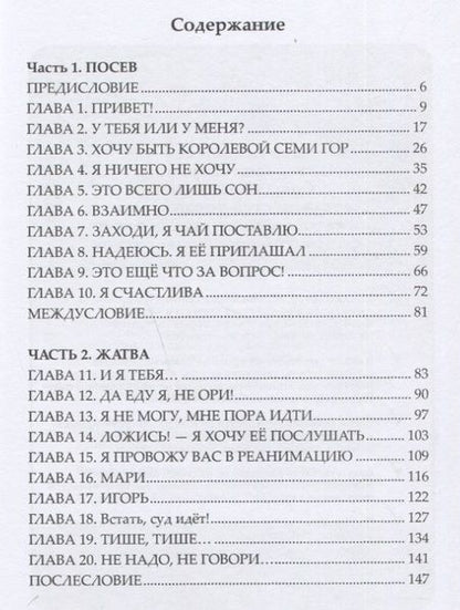 Фотография книги "Шакшин: Королева семи гор"