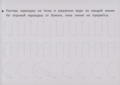 Фотография книги "Шакур: Развиваем мотормку. Рисуем линии и узоры"