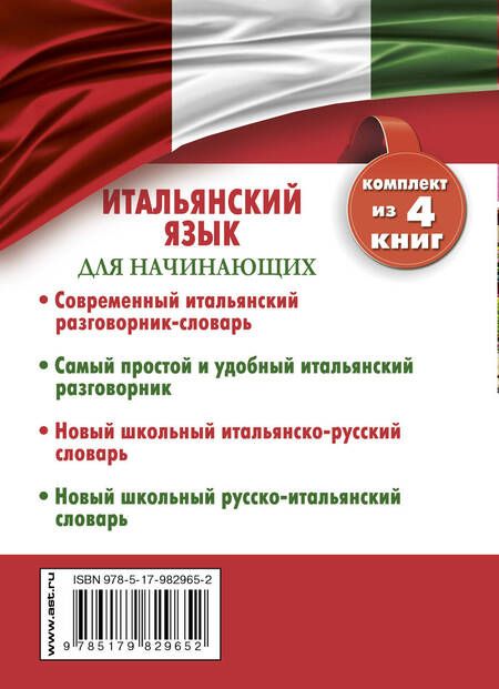 Фотография книги "Шалаева, Кода: Итальянский язык для начинающих. Комплект из 4-х книг"