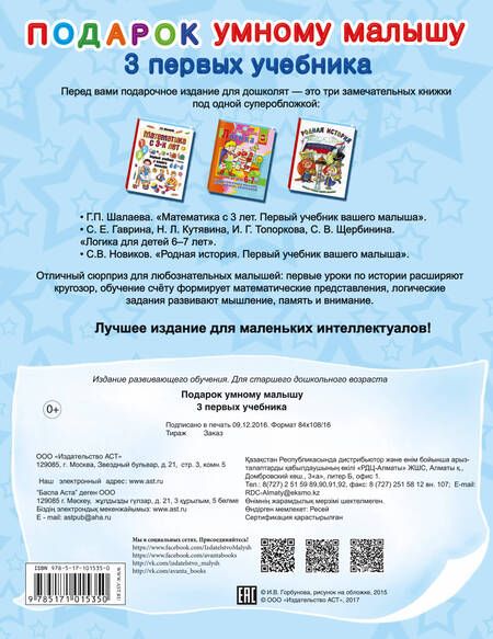 Фотография книги "Шалаева: Подарок умному малышу. Три первых учебника. Комплет из 3-х книг"