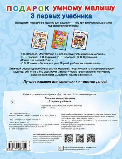 Фотография книги "Шалаева: Подарок умному малышу. Три первых учебника. Комплет из 3-х книг"