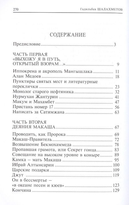 Фотография книги "Шалахметов: Пятый сон (Правда и фантазия)"