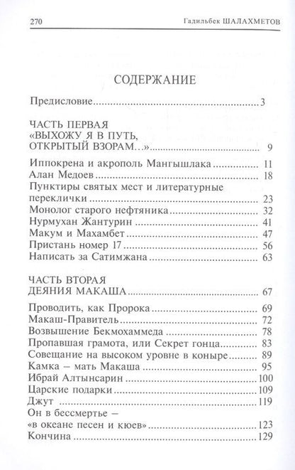 Фотография книги "Шалахметов: Пятый сон (Правда и фантазия)"