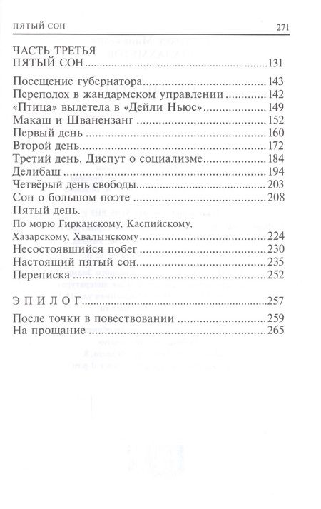 Фотография книги "Шалахметов: Пятый сон (Правда и фантазия)"