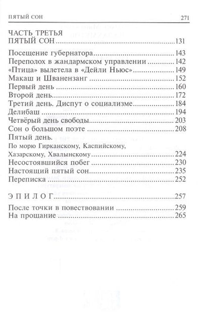 Фотография книги "Шалахметов: Пятый сон (Правда и фантазия)"
