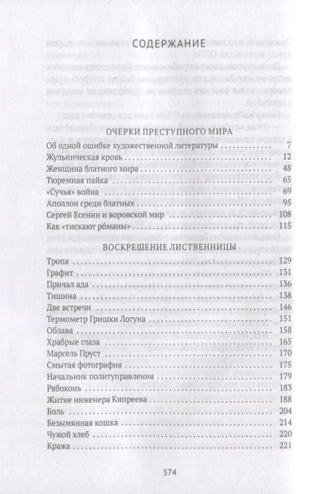Фотография книги "Шаламов: Колымские рассказы. Книга 2"