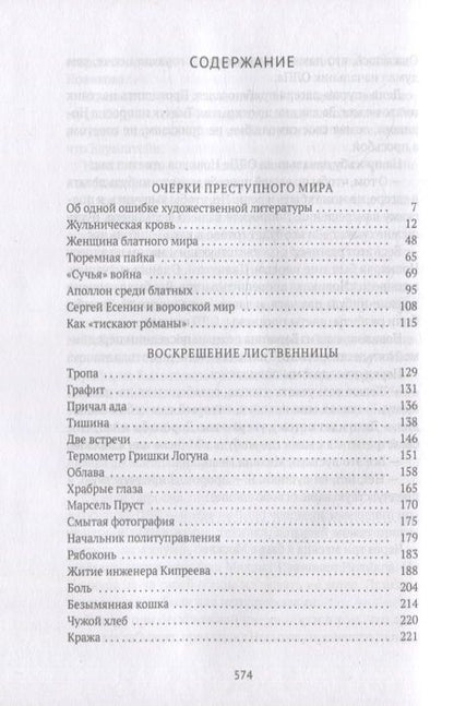 Фотография книги "Шаламов: Колымские рассказы. Книга 2"