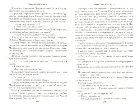 Фотография книги "Шаламов: Колымские рассказы"