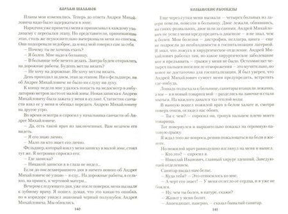 Фотография книги "Шаламов: Колымские рассказы"