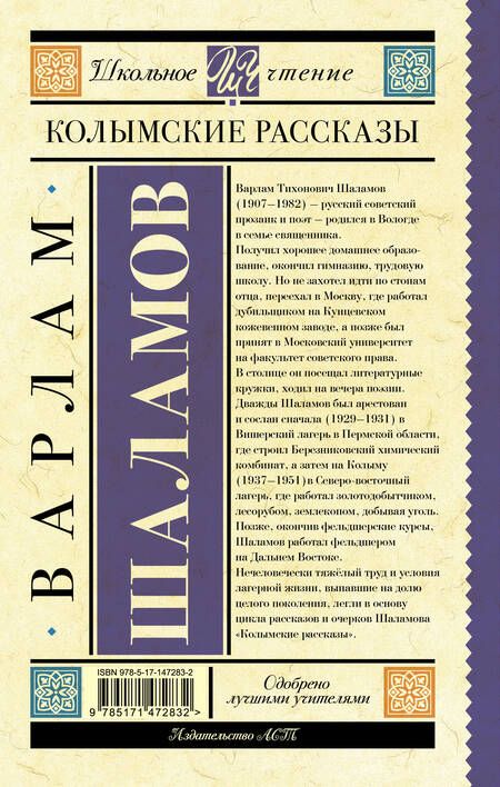 Фотография книги "Шаламов: Колымские рассказы"