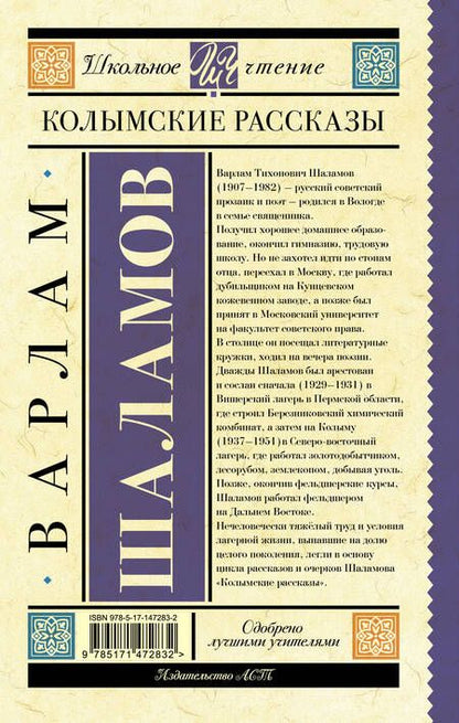 Фотография книги "Шаламов: Колымские рассказы"