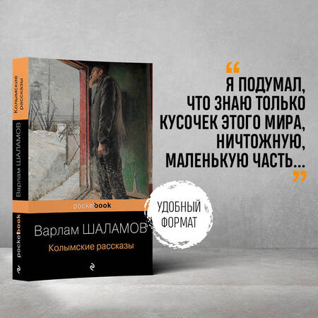 Фотография книги "Шаламов: Колымские рассказы"