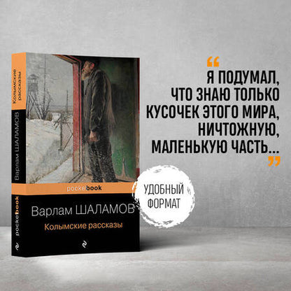 Фотография книги "Шаламов: Колымские рассказы"