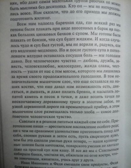Фотография книги "Шаламов: Колымские рассказы"