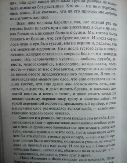 Фотография книги "Шаламов: Колымские рассказы"