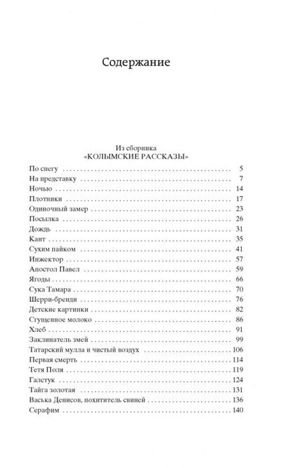 Фотография книги "Шаламов: Колымские рассказы"