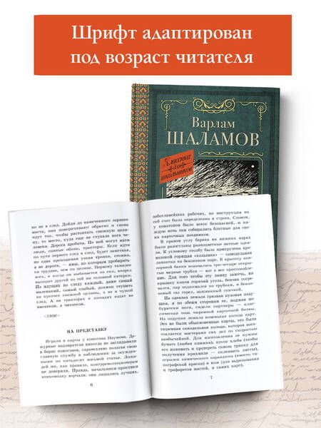Фотография книги "Шаламов: Колымские рассказы"
