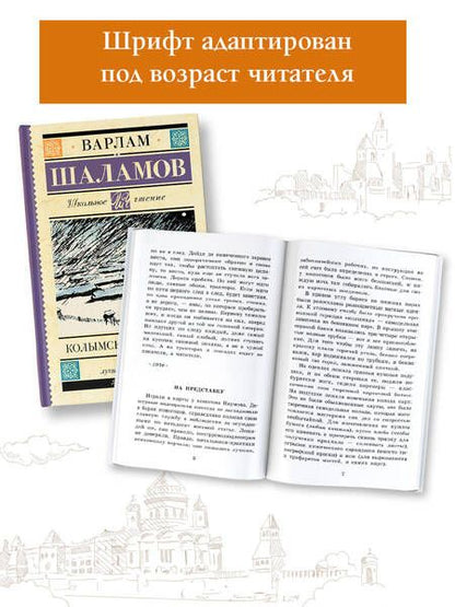 Фотография книги "Шаламов: Колымские рассказы"