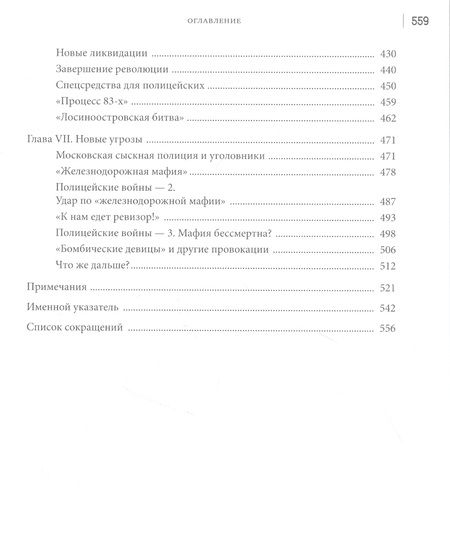 Фотография книги "Шаламов: Московская полиция. 1905-1907"