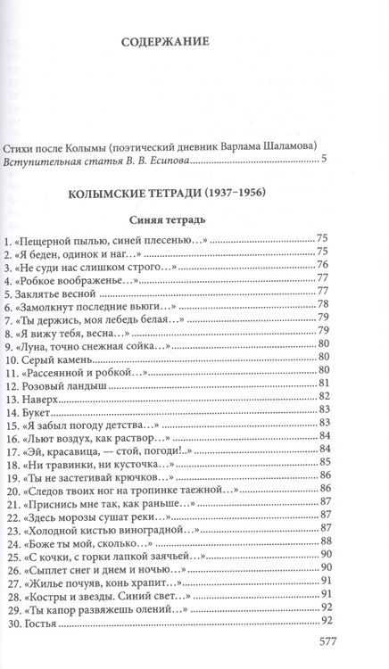 Фотография книги "Шаламов: Стихотворения и поэмы. В 2-х книгах"