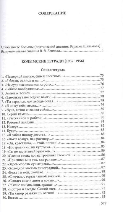 Фотография книги "Шаламов: Стихотворения и поэмы. В 2-х книгах"
