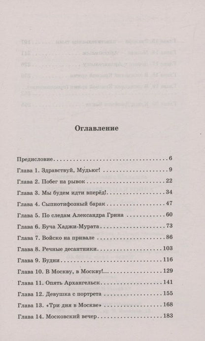 Фотография книги "Шалашов: Чекист. Неизвестная война"