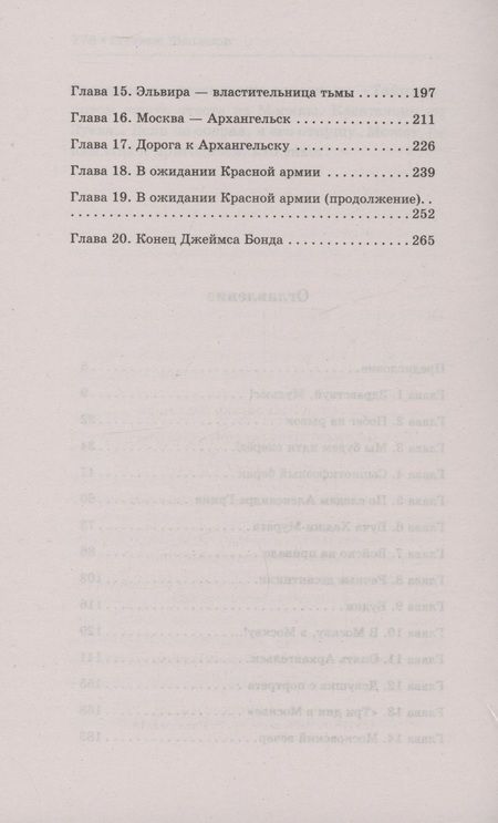 Фотография книги "Шалашов: Чекист. Неизвестная война"