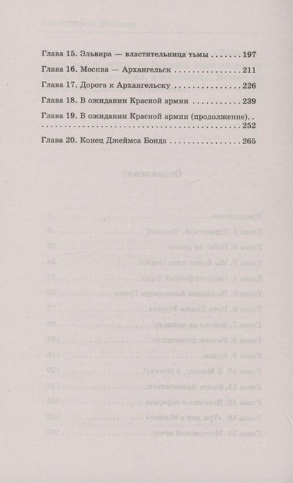 Фотография книги "Шалашов: Чекист. Неизвестная война"