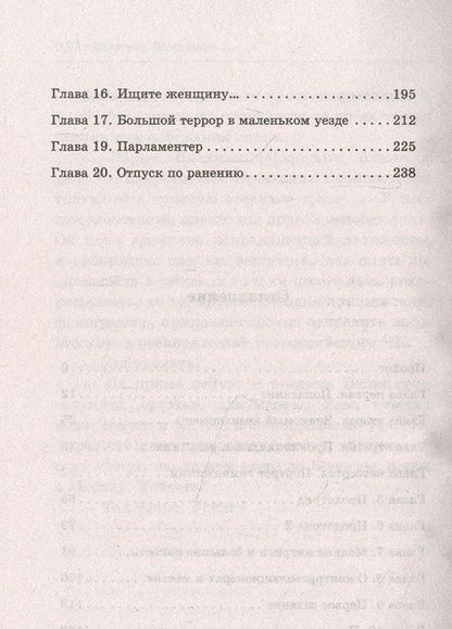 Фотография книги "Шалашов: Чекист. Секретная командировка"