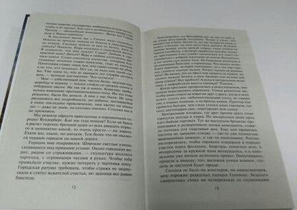 Фотография книги "Шалашов: Призраки Черного леса"