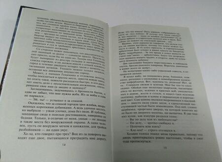 Фотография книги "Шалашов: Призраки Черного леса"