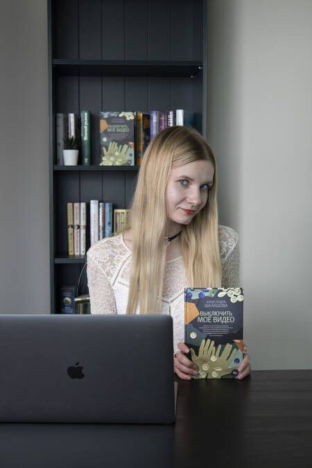 Фотография книги "Шалашова: Выключить моё видео"