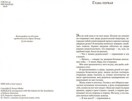 Фотография книги "Шалев: Биография любви"