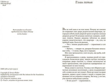 Фотография книги "Шалев: Биография любви"