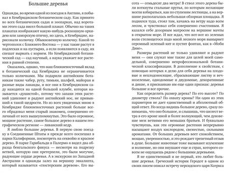 Фотография книги "Шалев: Мой дикий сад"