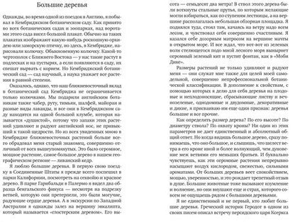 Фотография книги "Шалев: Мой дикий сад"