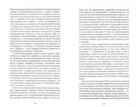 Фотография книги "Шалев: Мой дикий сад"