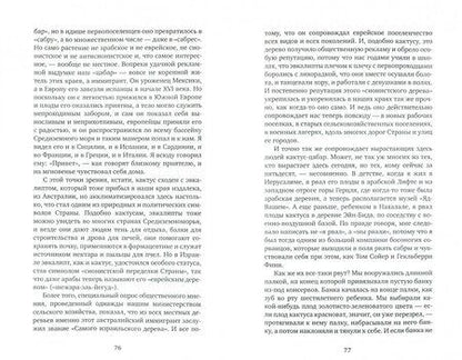 Фотография книги "Шалев: Мой дикий сад"