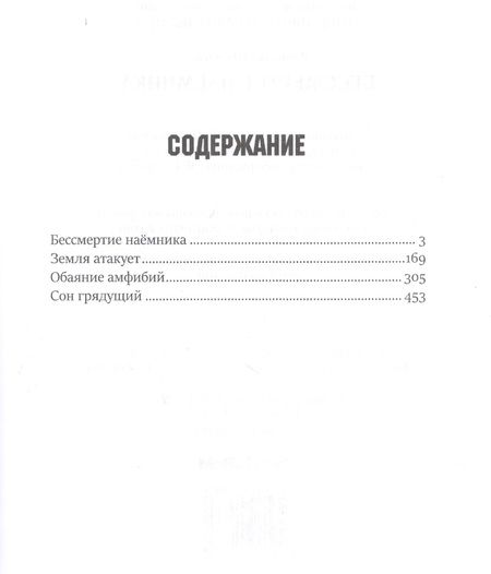 Фотография книги "Шалыгин: Бессмертие наемника"